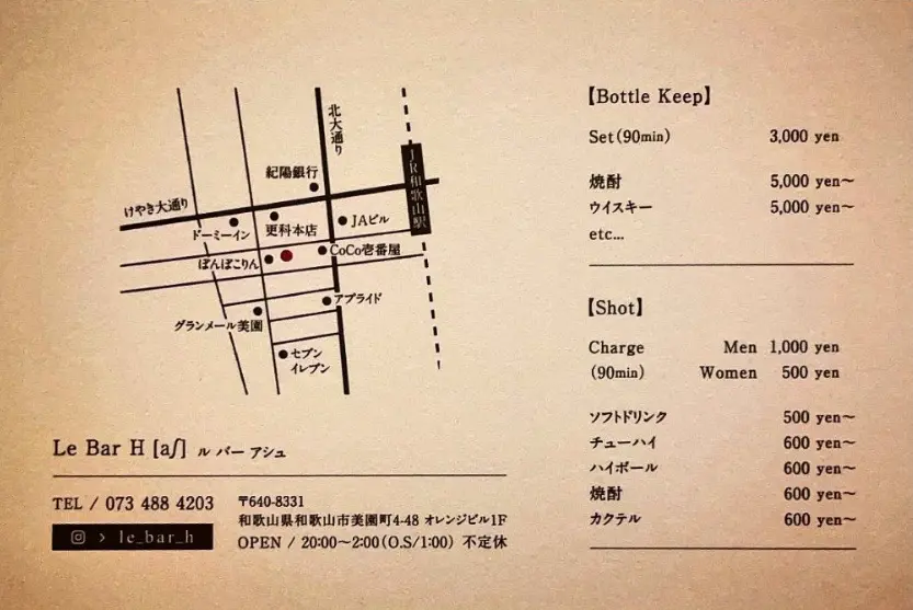 Le Bar H システム