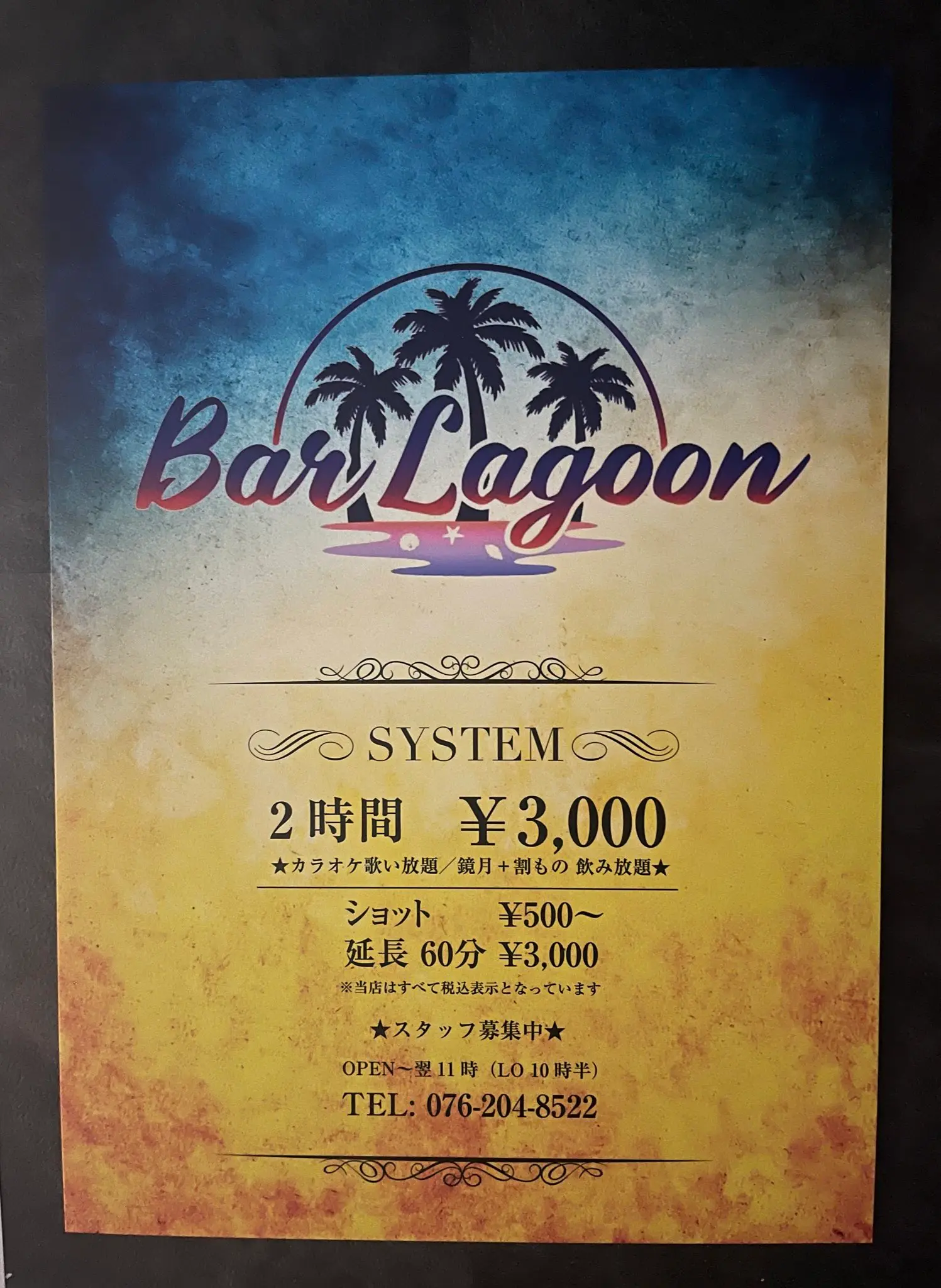 Bar Lagoon システム