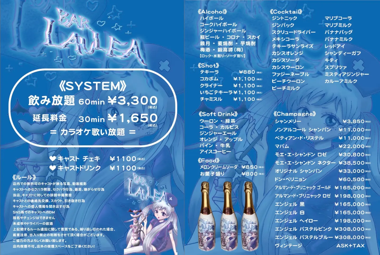 Bar Laule'a(バーラウレア) メニュー