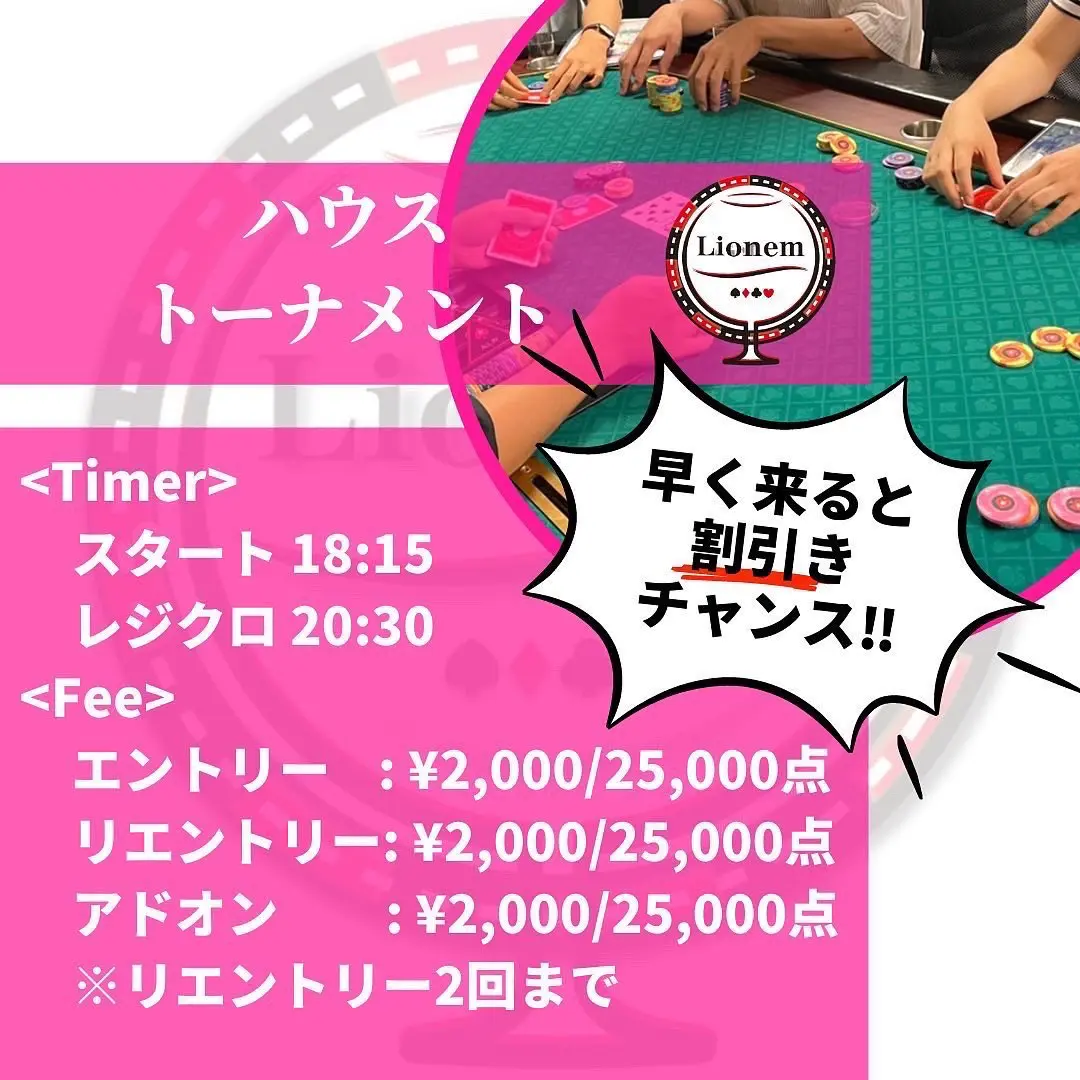 Lionem イベント