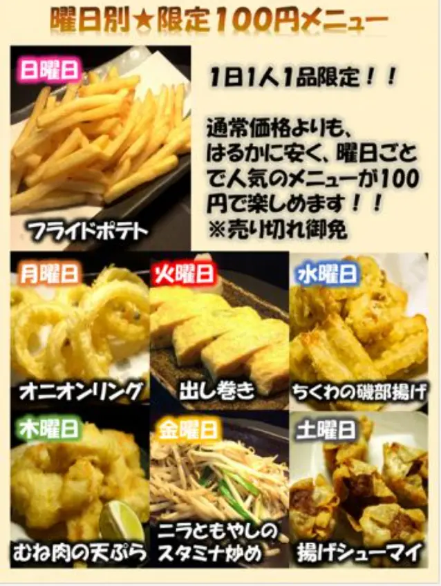 曜日別限定の100円メニューの画像