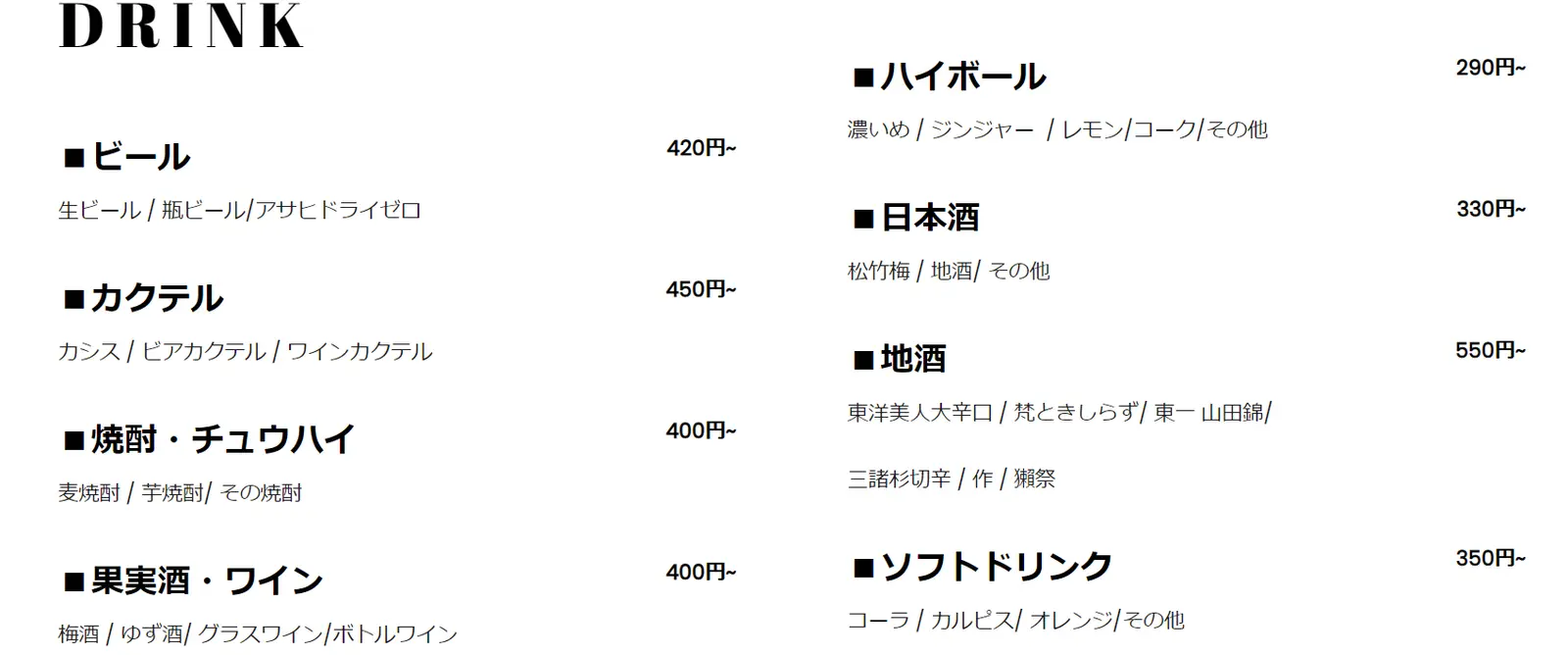 たなかや ドリンクメニュー ハッピーアワー