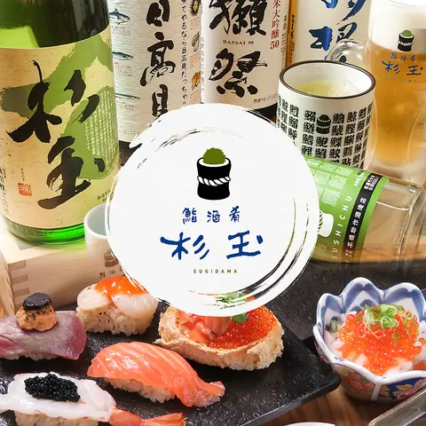 杉玉 近鉄八尾店