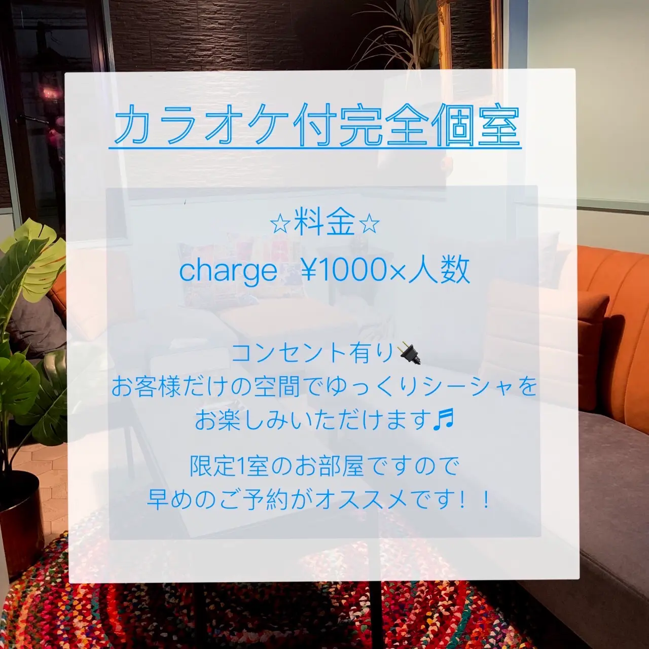 個室料金システム