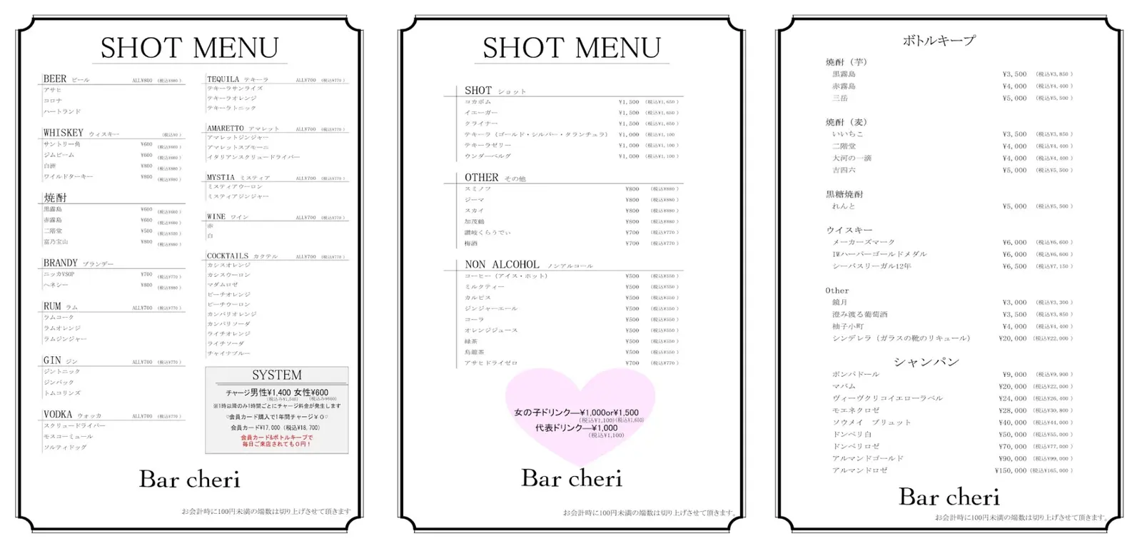 Bar cheri システム