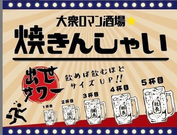 焼きんしゃい 出世サワー