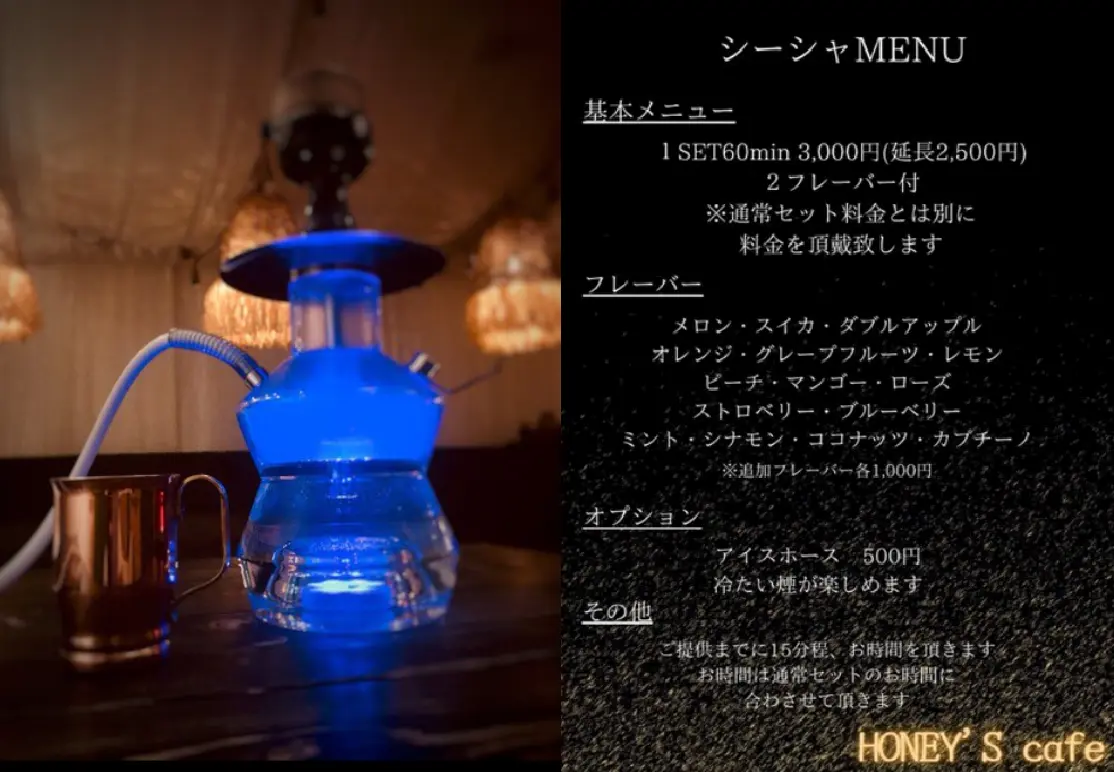 HONEY's cafe シーシャ