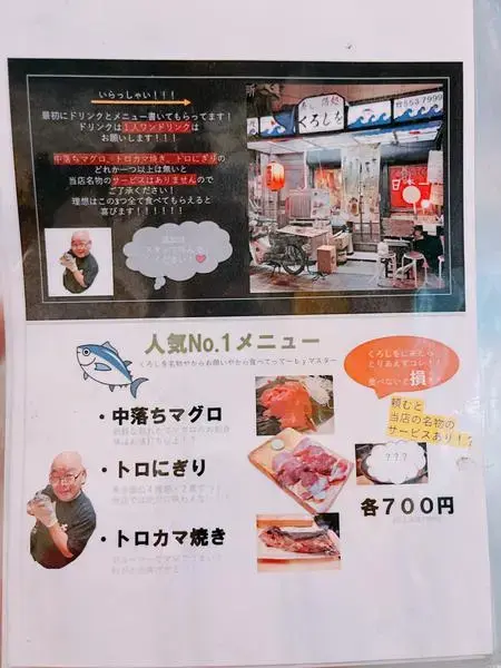 くろしをメニュー