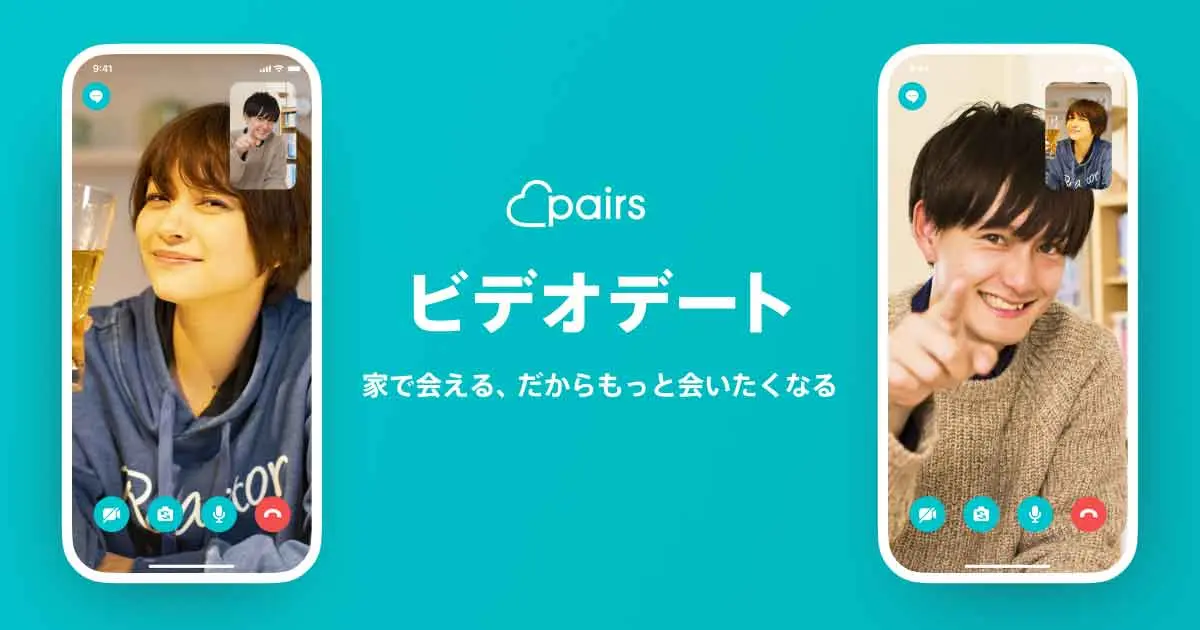 pairs ペアーズ ビデオデート