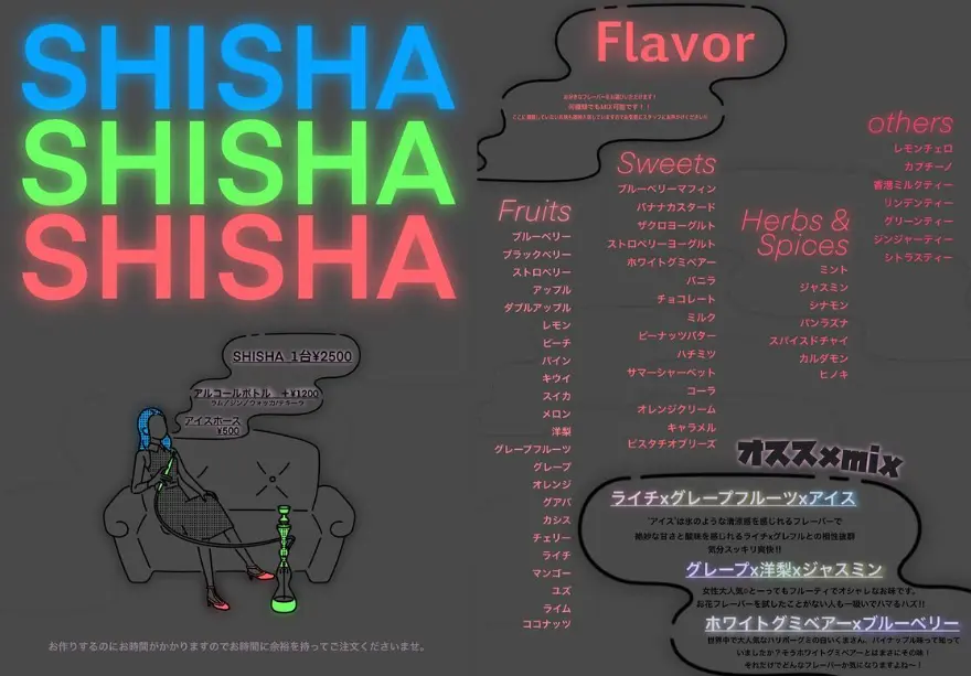 シーシャメニュー表