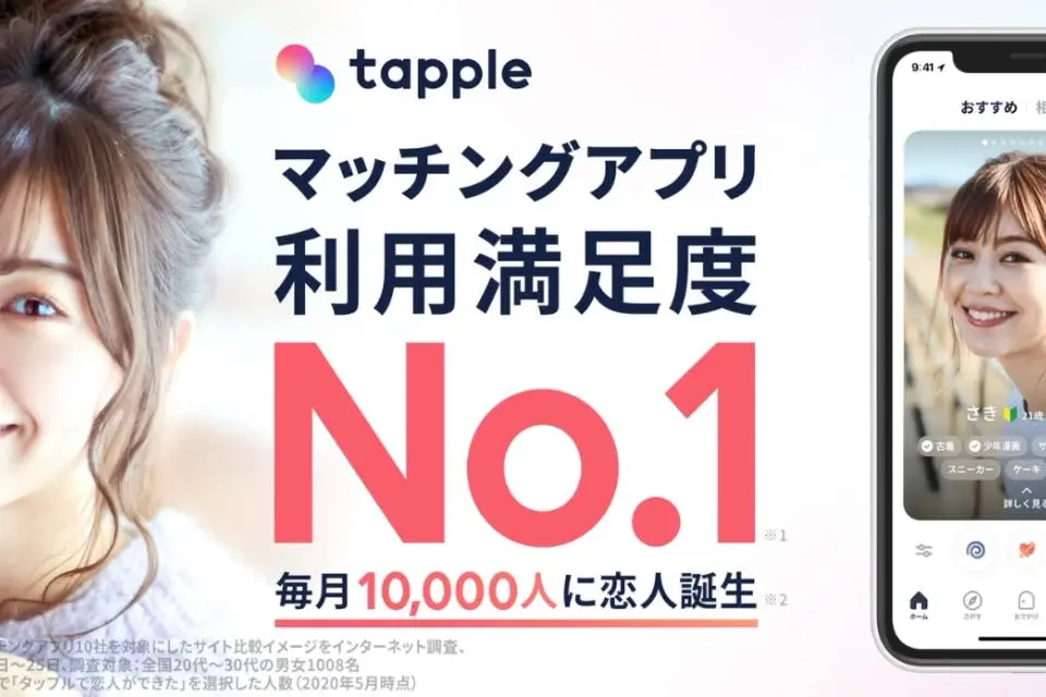 タップル イメージ