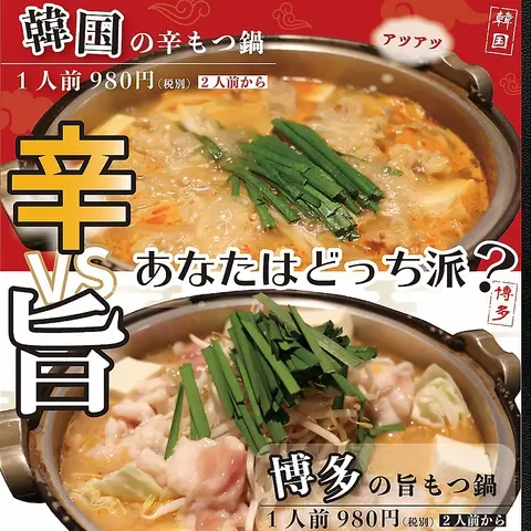 大衆ロマン酒場 焼きんしゃい 深江橋店 もつ鍋