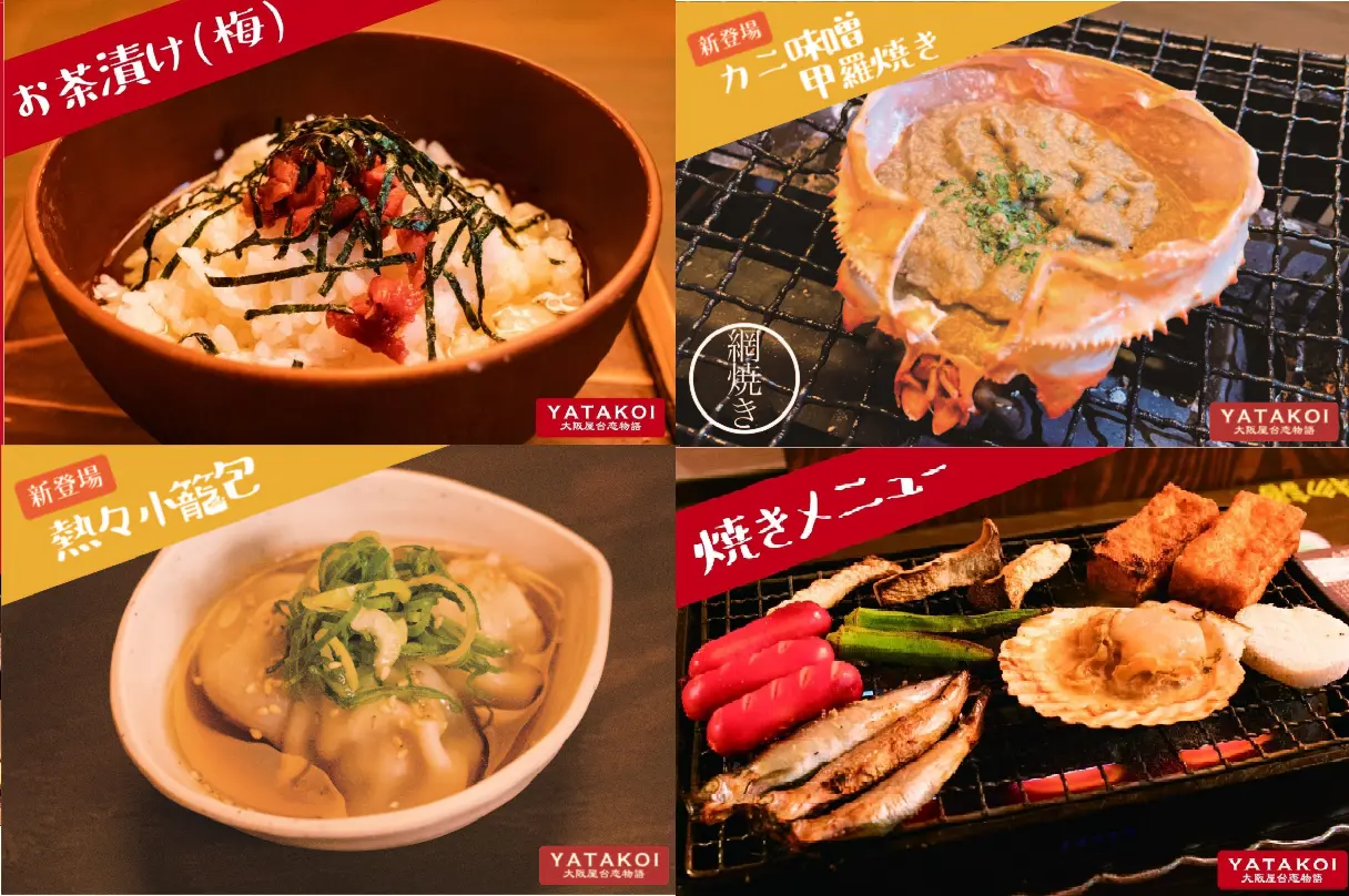 大阪屋台恋物語 YATAKOI 神戸三宮店 　メニュー