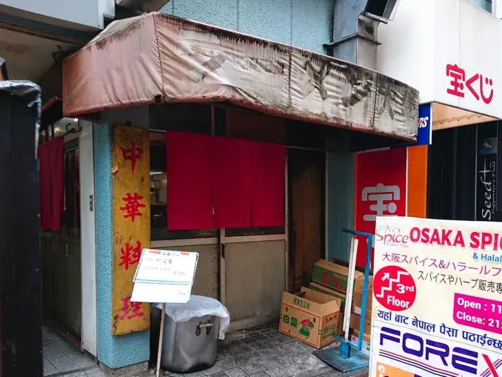ラーメン大学　外観