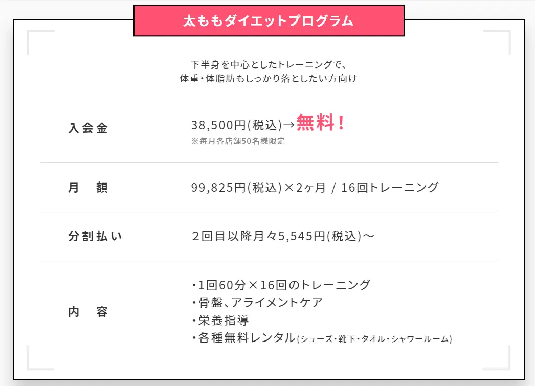 B-CONCEPT　パーソナルジム　料金システム