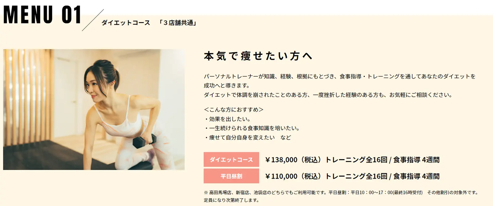 WILL BE fitness studio パーソナルジム 料金システム