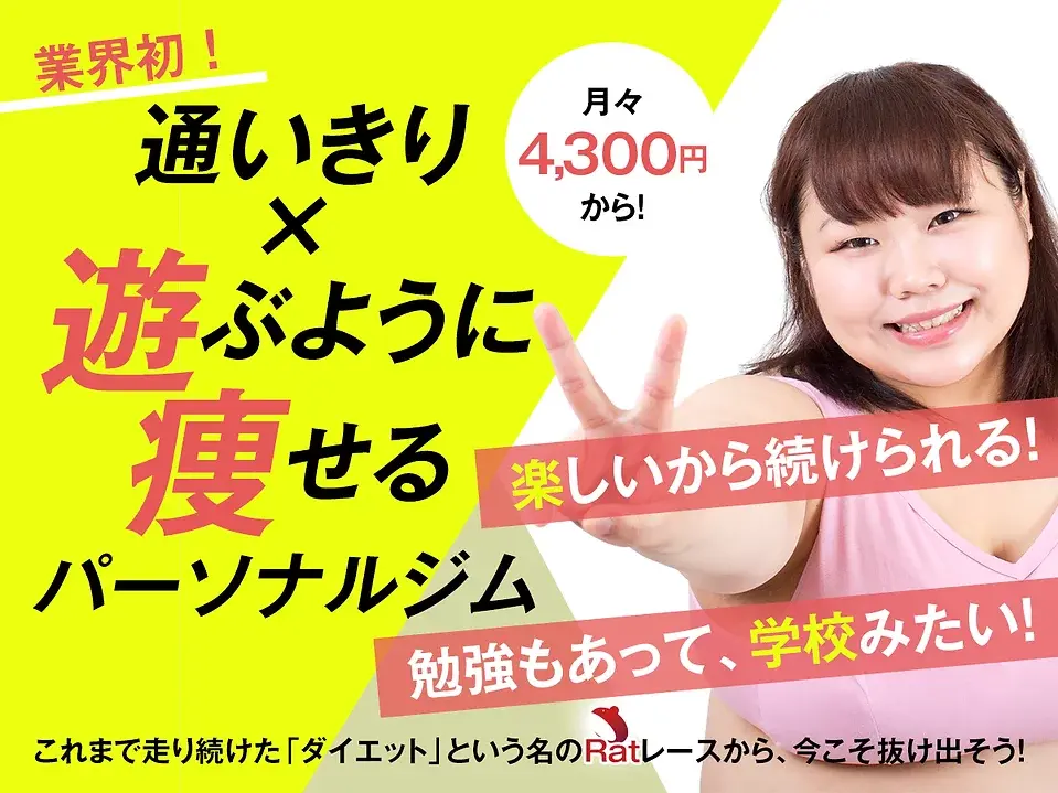 Ratの特徴紹介