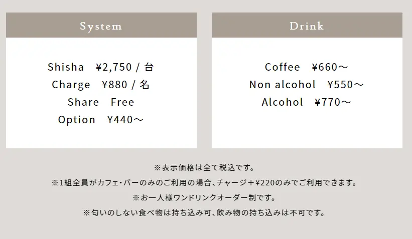 シーシャ カフェ&ラウンジ The Boutique システム
