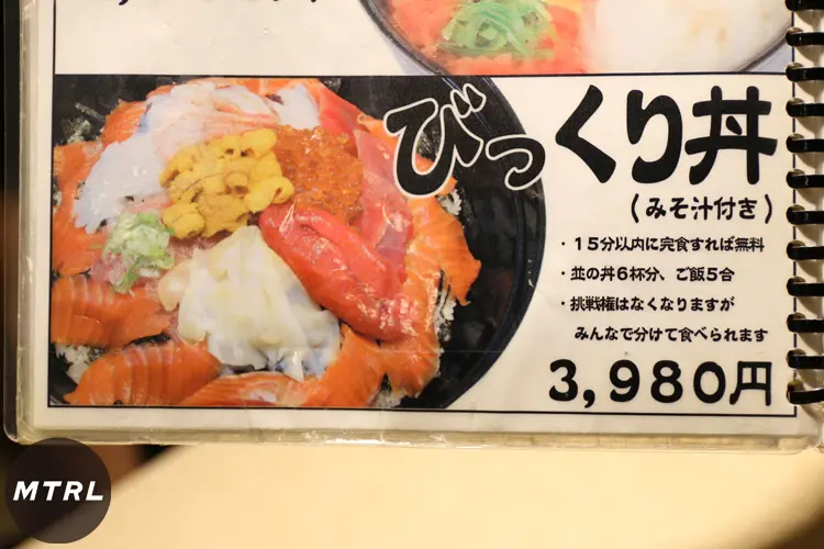 若狭屋　デカ盛り　びっくり丼
