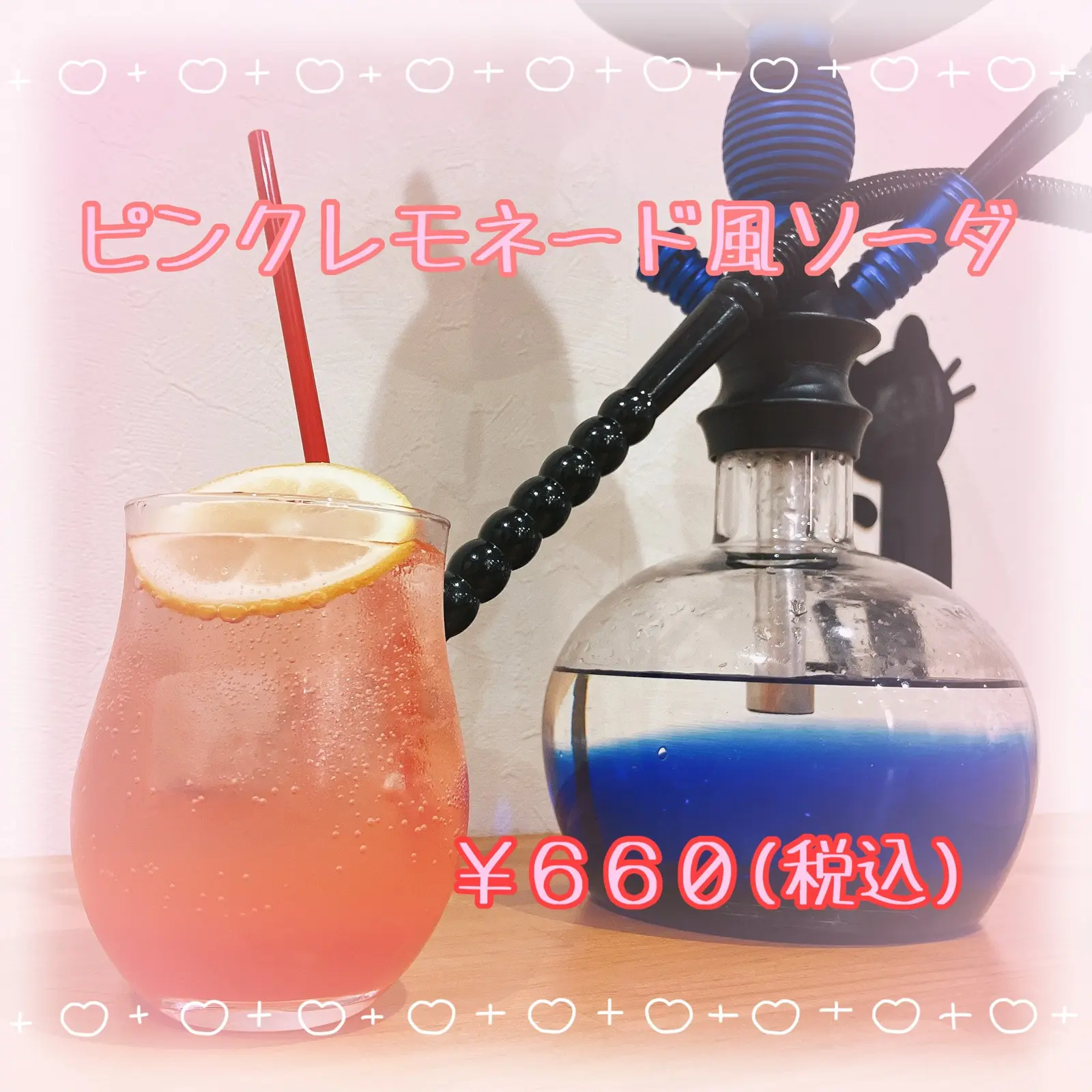 水煙少女ちるるん大須 ドリンクとシーシャ