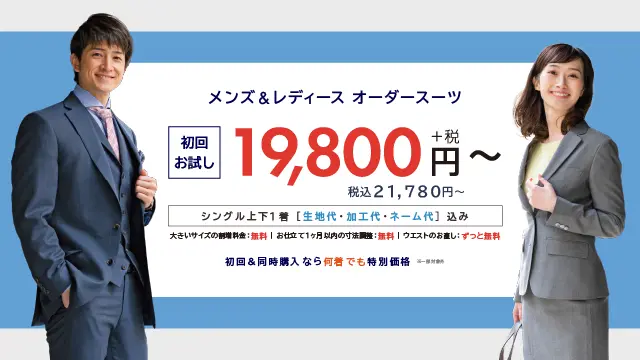 オーダースーツSODA オーダースーツ専門店 料金