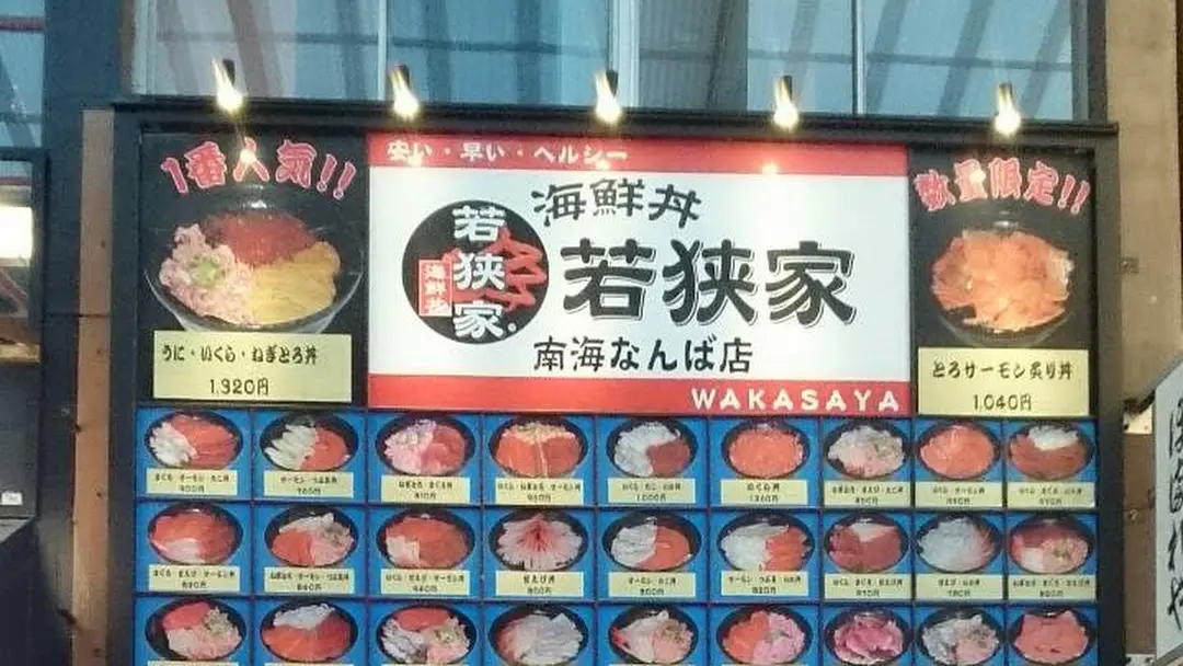 若狭屋　デカ盛り　外観