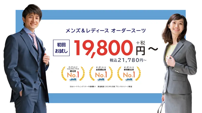 オーダースーツSADA オーダースーツ 料金