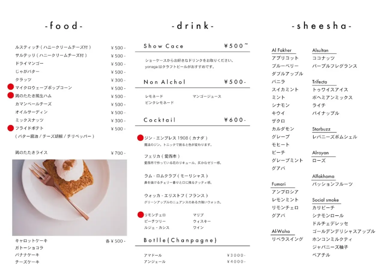 sheesha yonaga メニュー