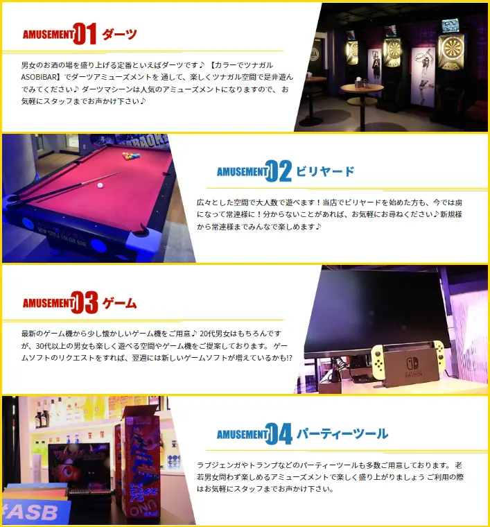 ASOBIBAR 梅田お初天神店 アミューズメント