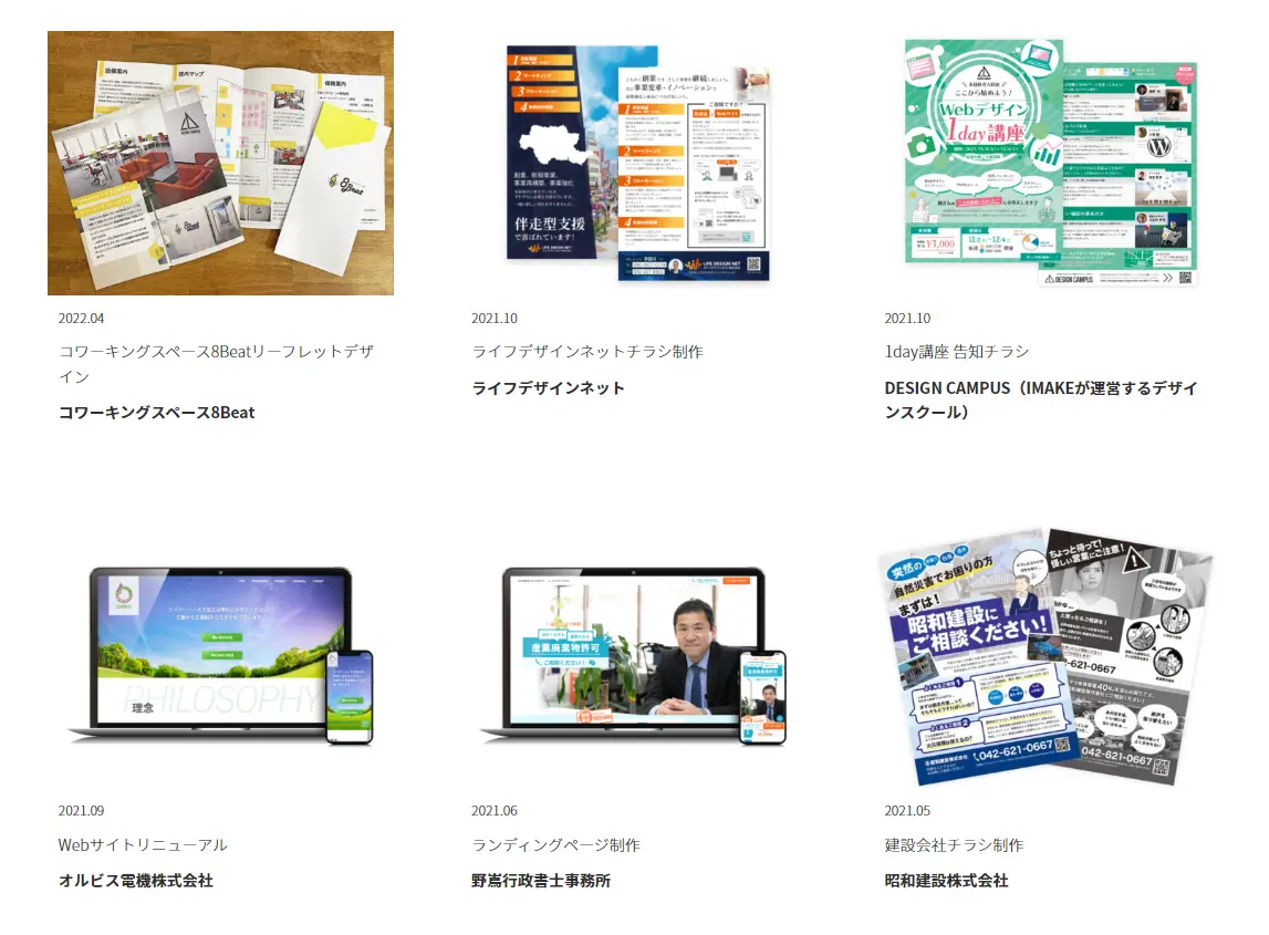 株式会社 IMAKE デザイン事例