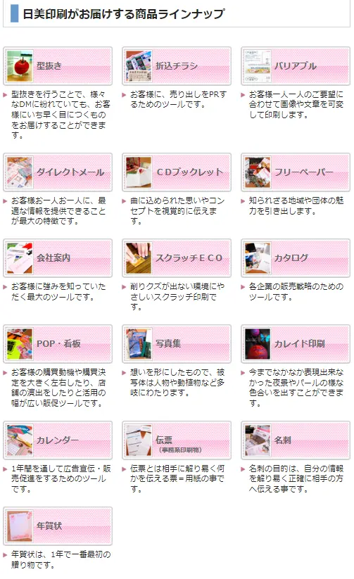 株式会社 日美印刷 デザイン