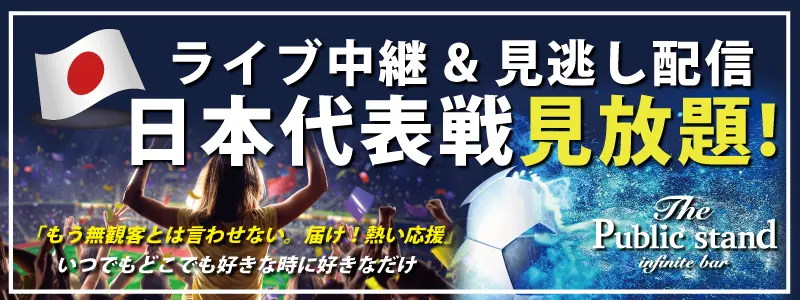 パブリックスタンド 梅田阪急東通り店 ワールドカップバナー