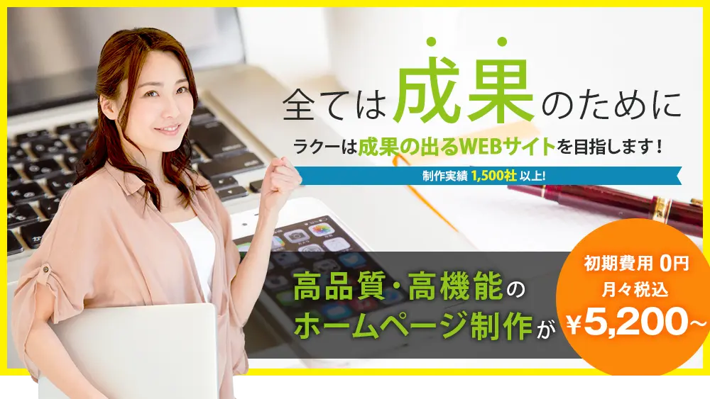 株式会社ラクー WEBデザイントップ
