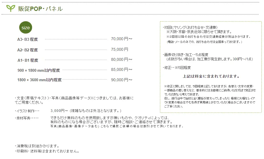 with designs大阪 デザインプライス
