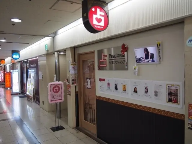 占い館 ANASTASIA　店頭　大阪人気占い