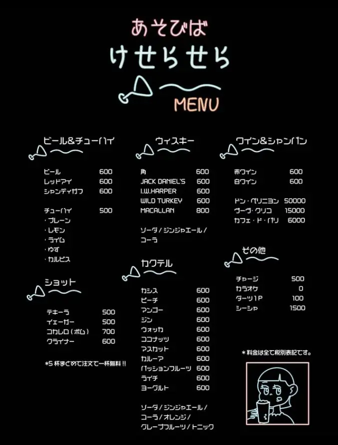あそびばけせらせら メニュー 天満シーシャ