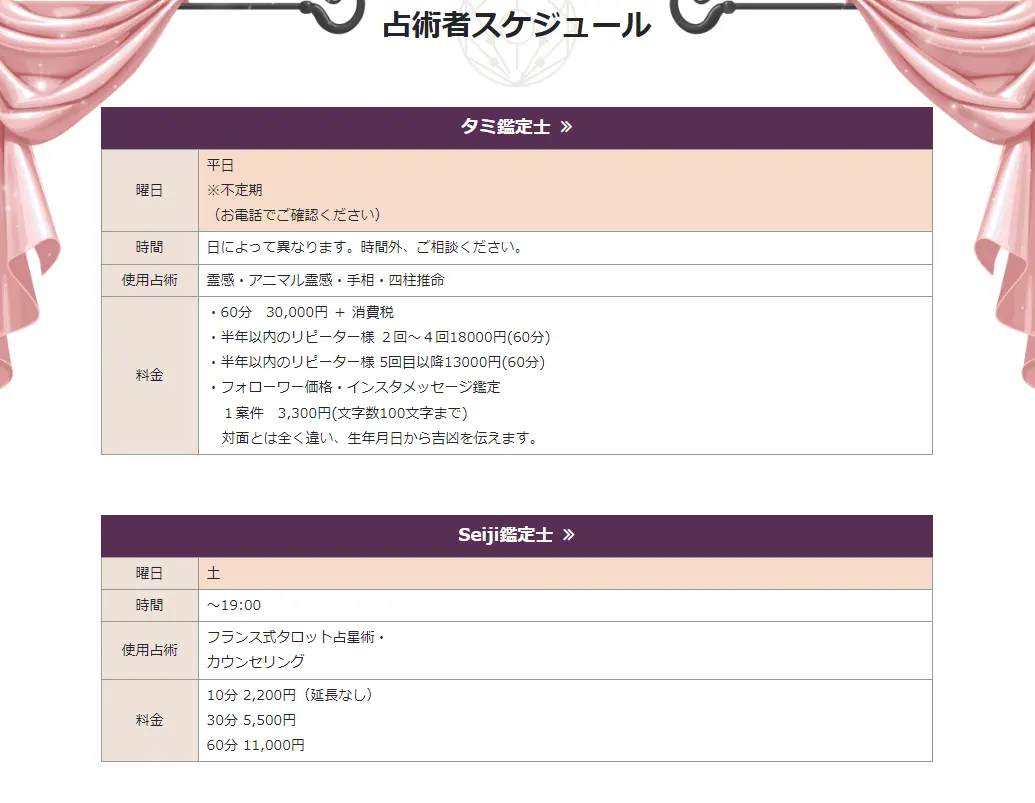 占い&魔法の店 タミ　システム　大阪人気占い