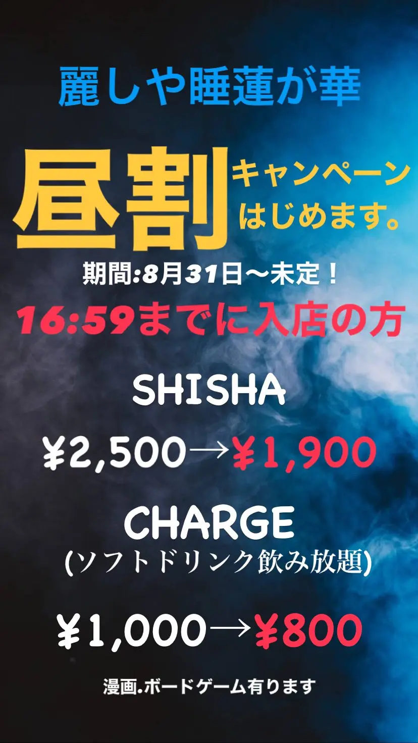 shisha cafe 麗しや睡蓮が華 キャンペーン 天満シーシャ