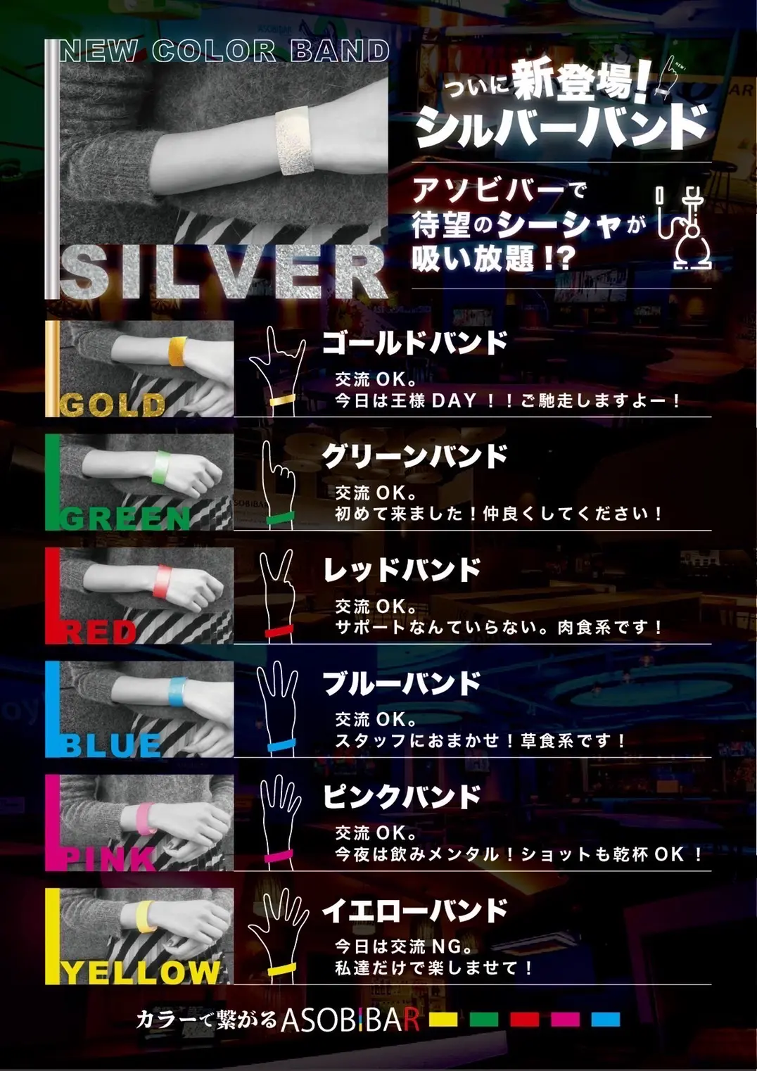 ASOBIBAR渋谷横丁前店 システム 渋谷夜遊び