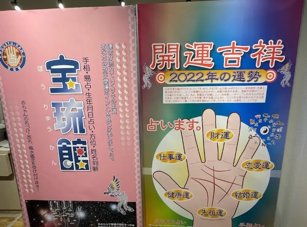 福岡占いの館「宝琉館」