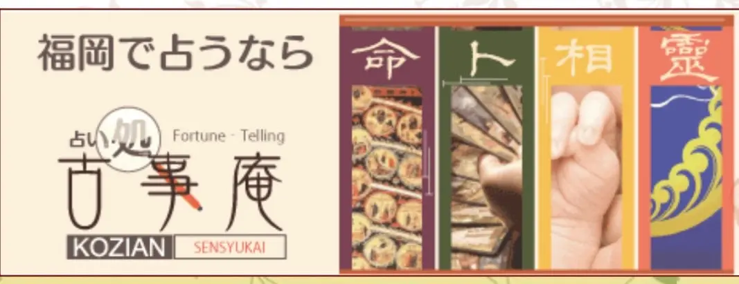 占い処 古事庵