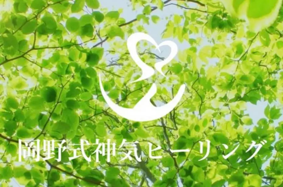 神気ヒーリング