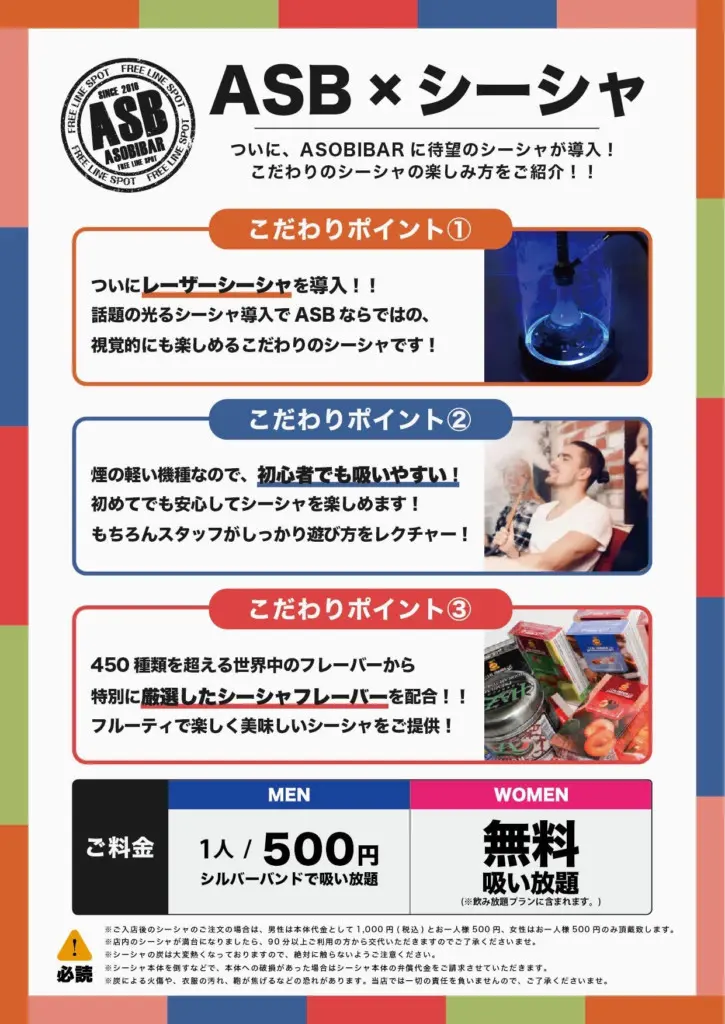 ASOBIBAR渋谷横丁前店 シーシャ 渋谷シーシャ