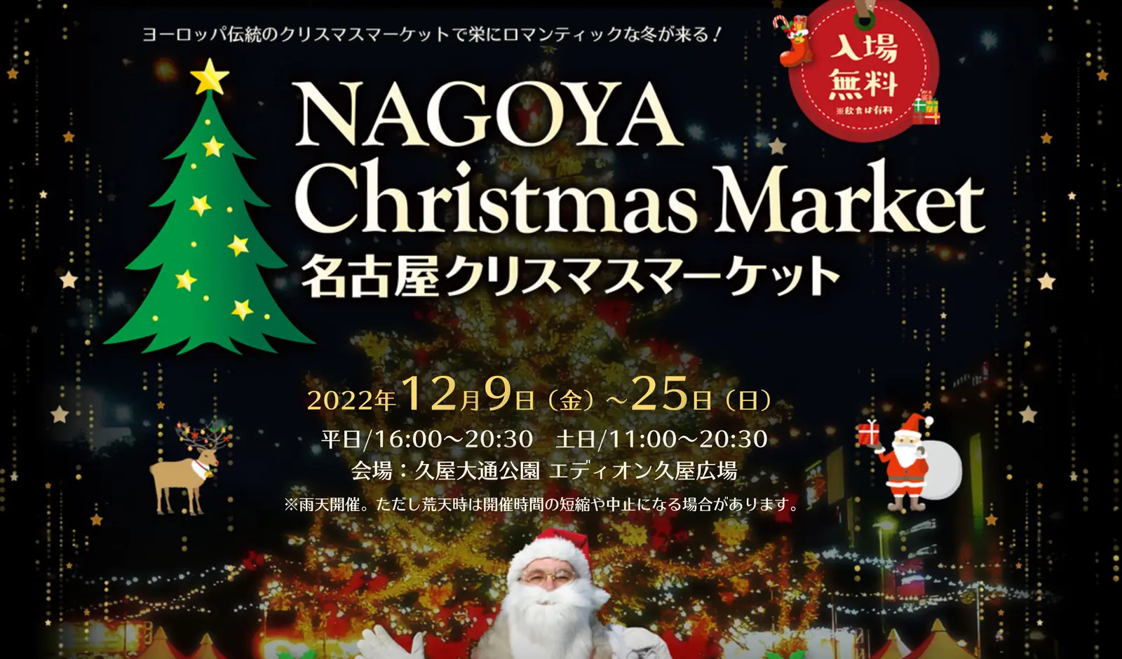名古屋クリスマスマーケット クリスマスイベント トップ