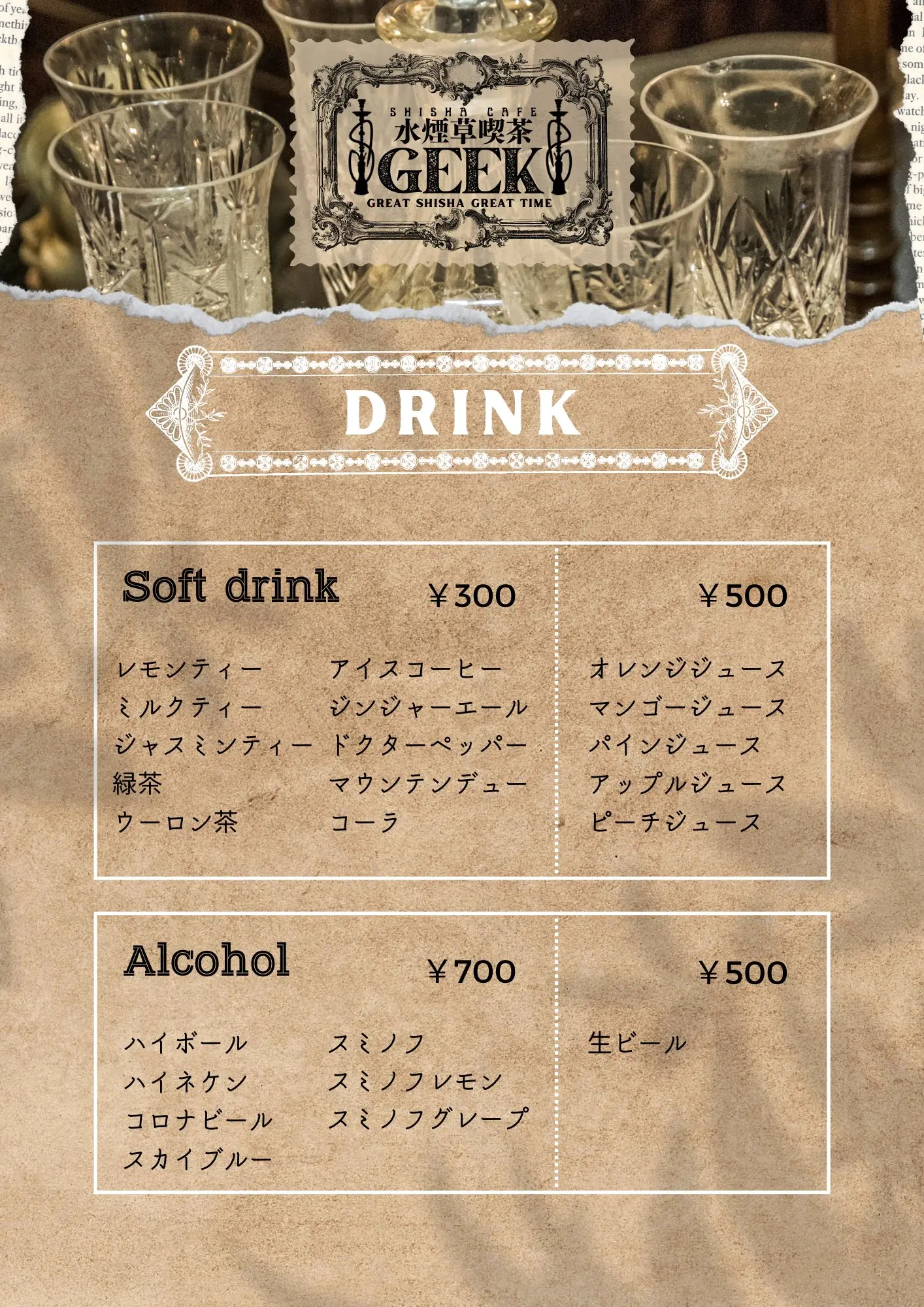 SHISHA CAFE GEEK メニュー