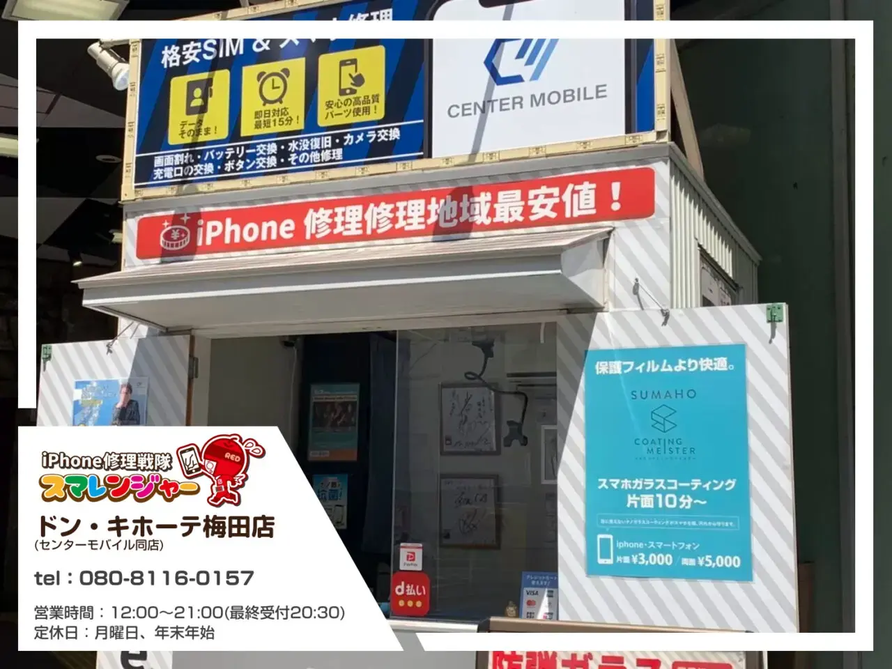 スマホ修理戦隊スマレンジャー