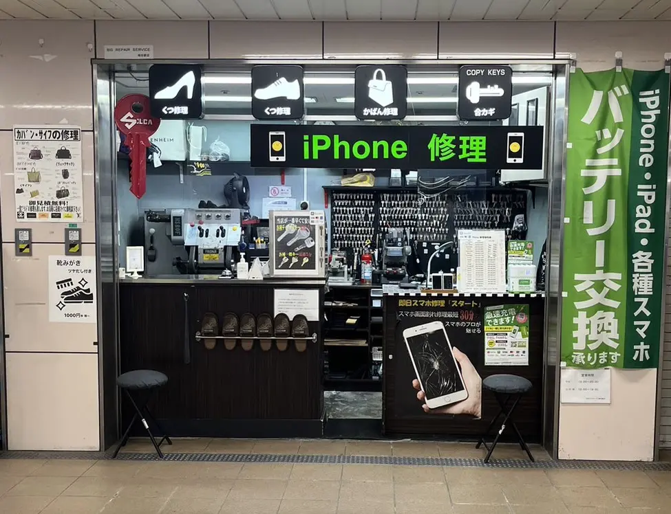 BIGリペアサービス 梅田駅店