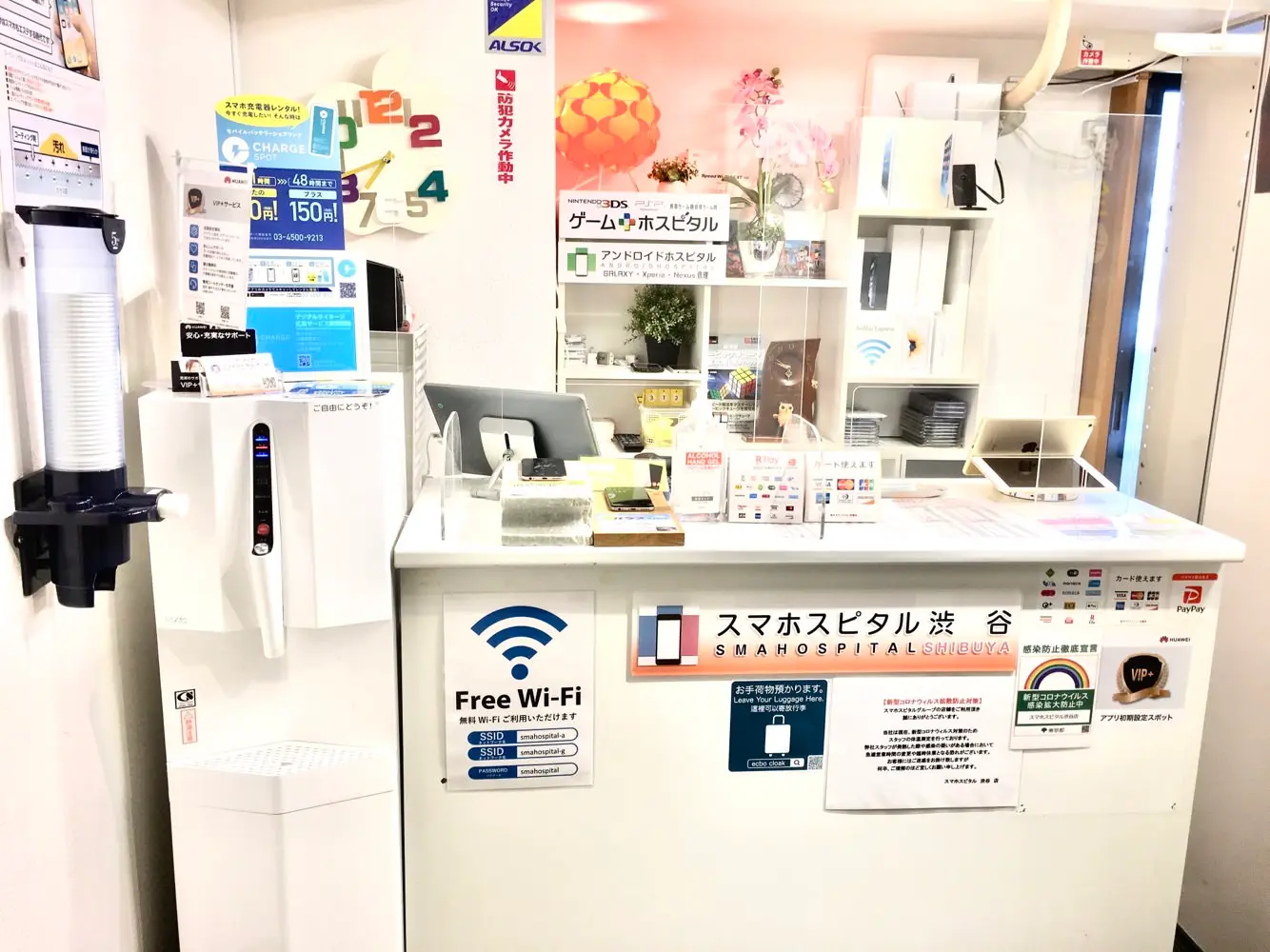スマホホスピタル