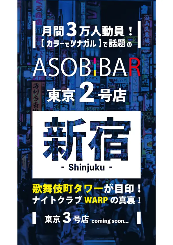 asobibar