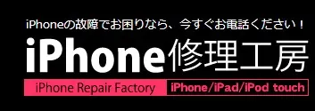 スマホ修理工房渋谷店
